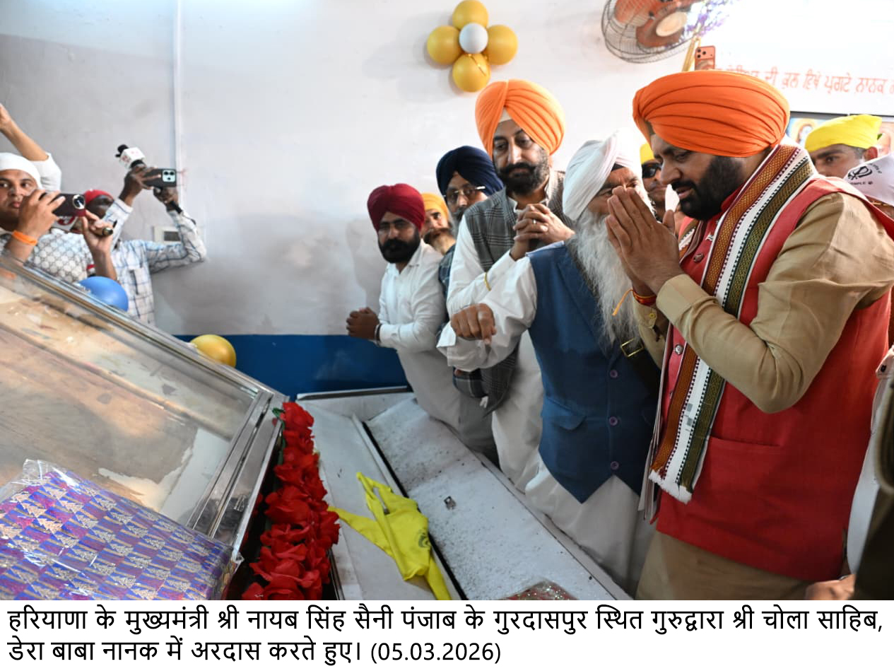 हरियाणा के मुख्यमंत्री नायब सिंह सैनी ने गुरुद्वारा श्री चोला साहिब, डेरा बाबा नानक में की अरदास, प्रदेश व देशवासियों की सुख-समृद्धि की कामना की