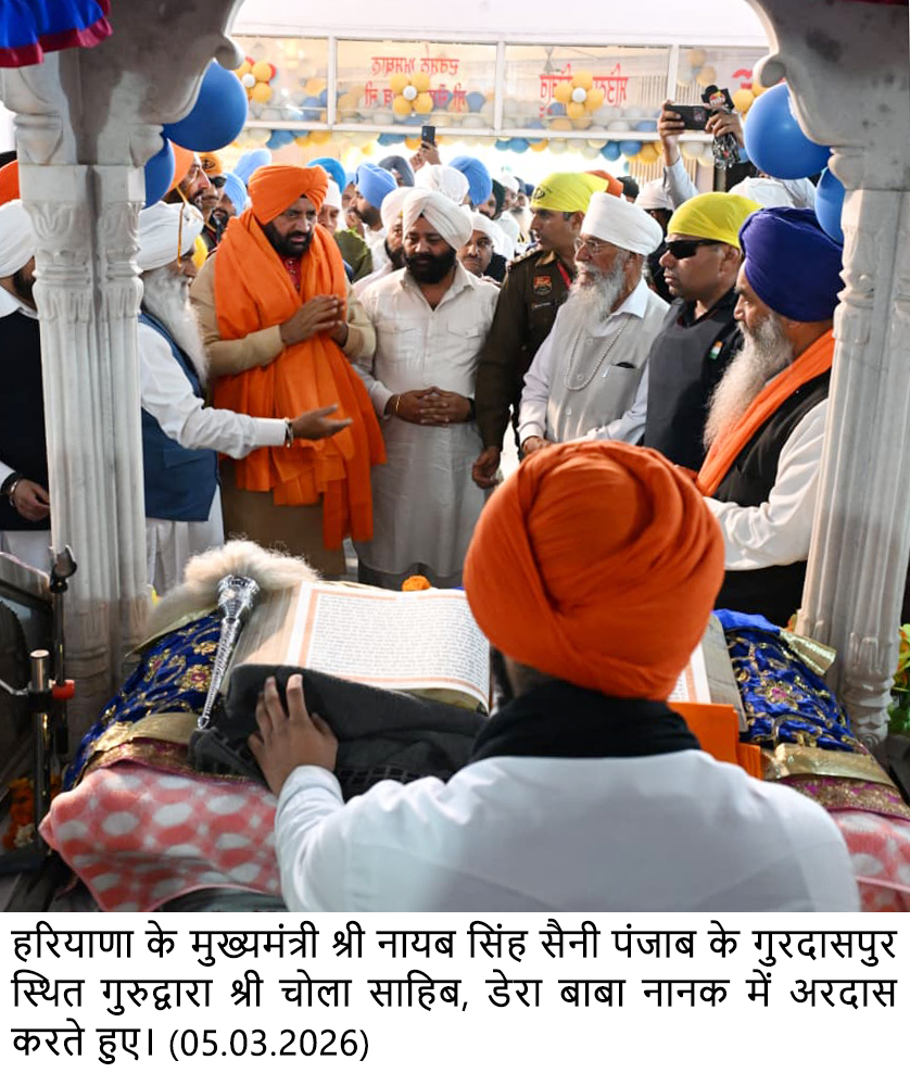 हरियाणा के मुख्यमंत्री नायब सिंह सैनी ने गुरुद्वारा श्री चोला साहिब, डेरा बाबा नानक में की अरदास, प्रदेश व देशवासियों की सुख-समृद्धि की कामना की