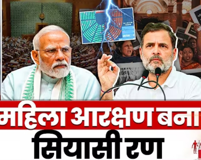 महिला आरक्षण की बहस अब केवल पंचायत, लोकसभा विधानसभा तक सीमित नहीं है, बल्कि यह राजनीतिक दलों की संरचना,सत्ता के वितरण और लोकतंत्र की गुणवत्ता तक पहुँच चुकी है